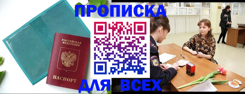 прописка законно в Кингисеппе