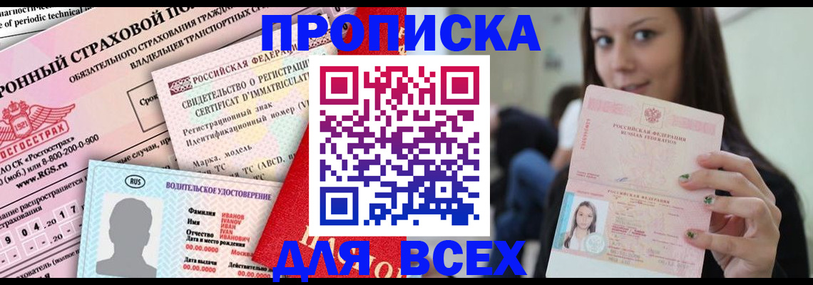 прописка 2025 в Кингисеппе