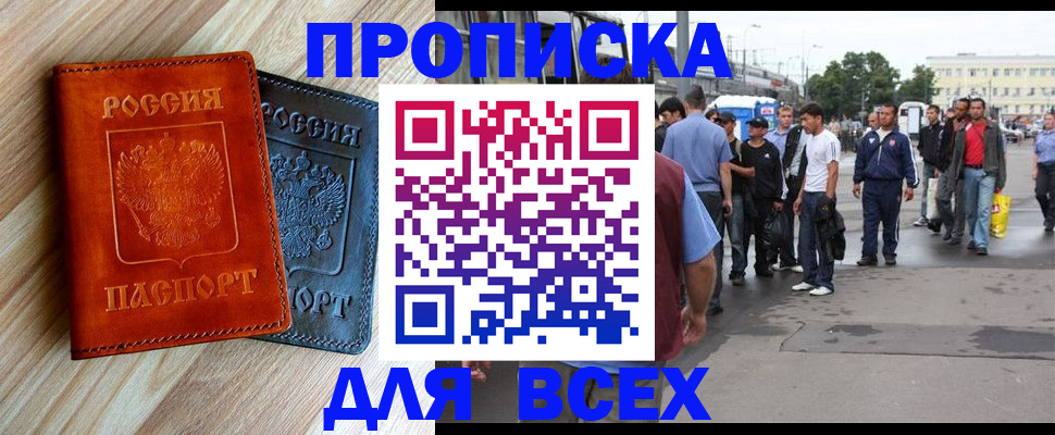 прописка паспорт в Кингисеппе